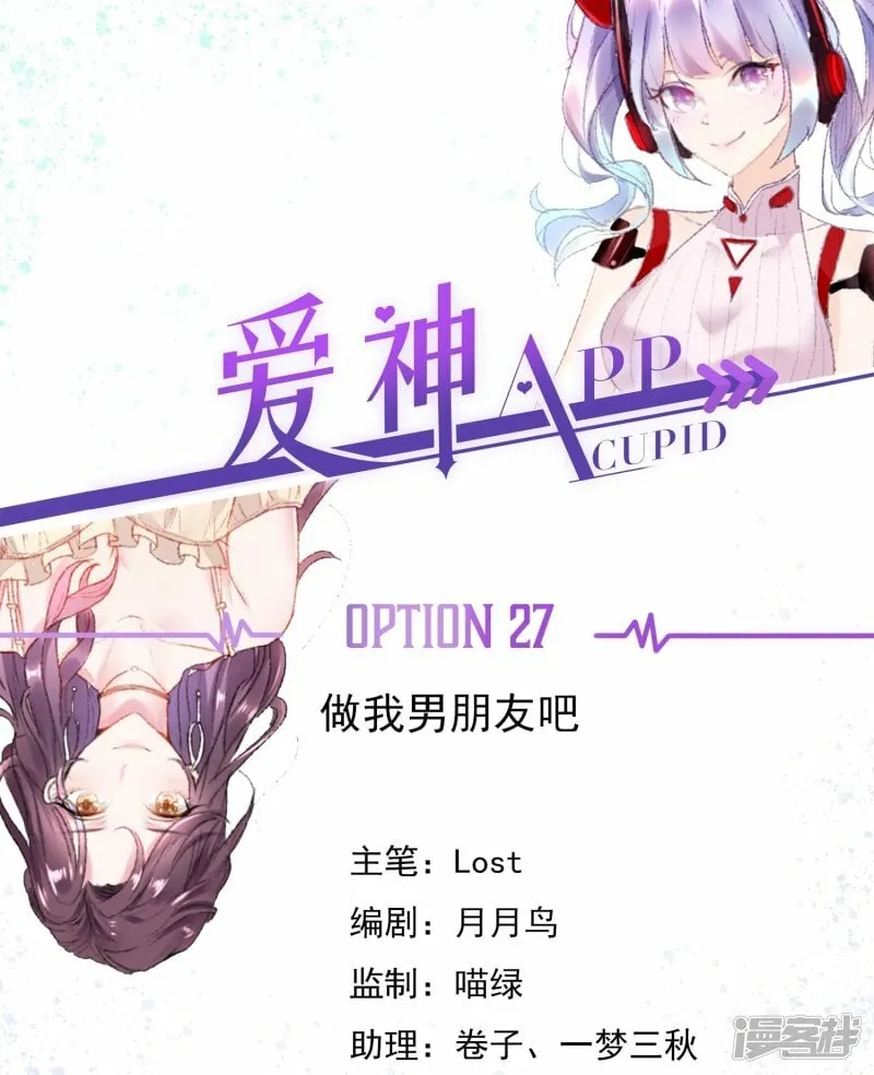 第27话 做我男朋友吧 第1页