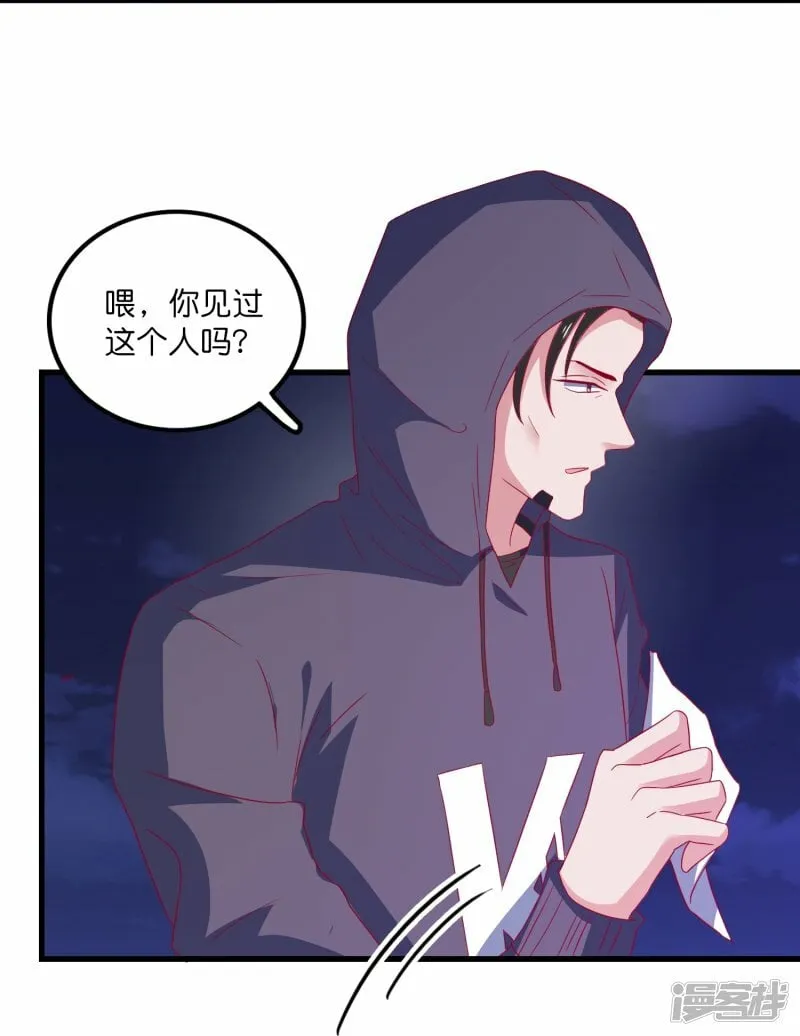 第27话 做我男朋友吧 第4页