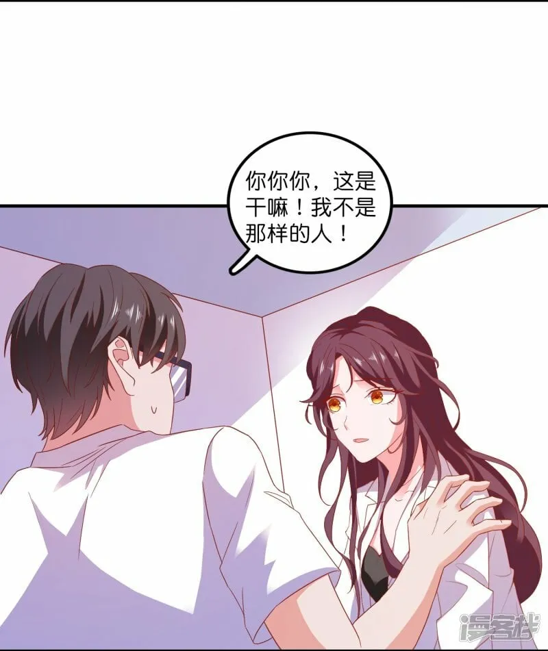 第27话 做我男朋友吧 第8页