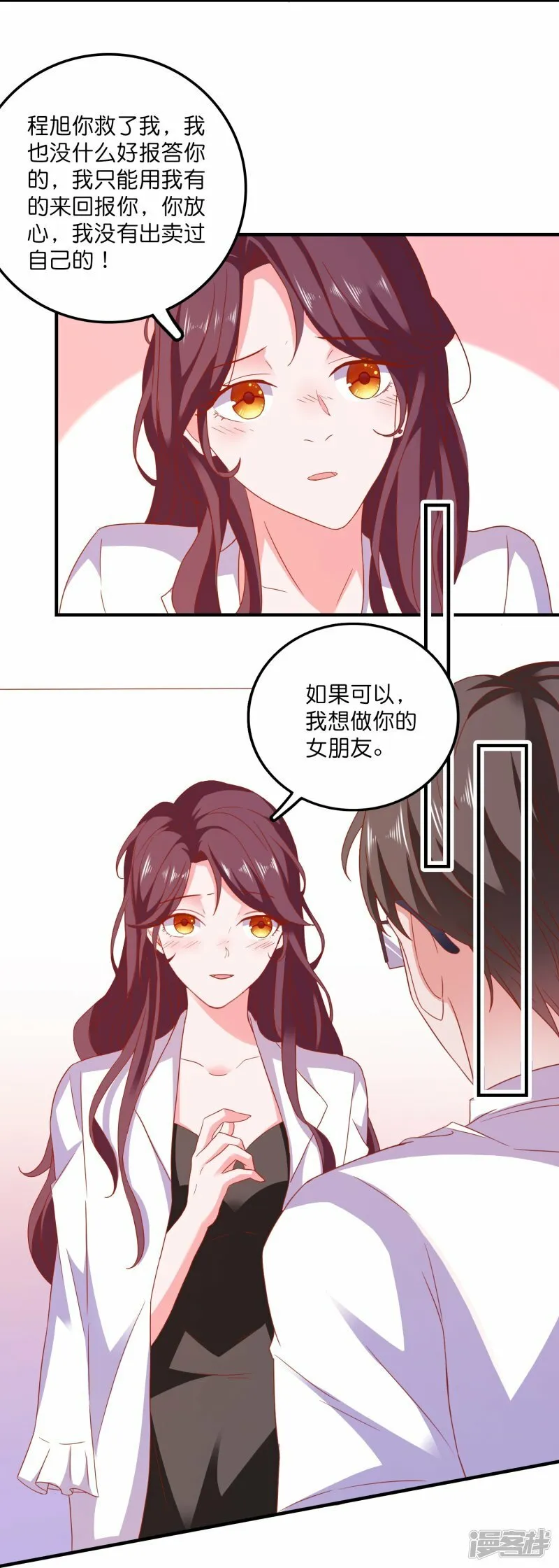 第27话 做我男朋友吧 第9页
