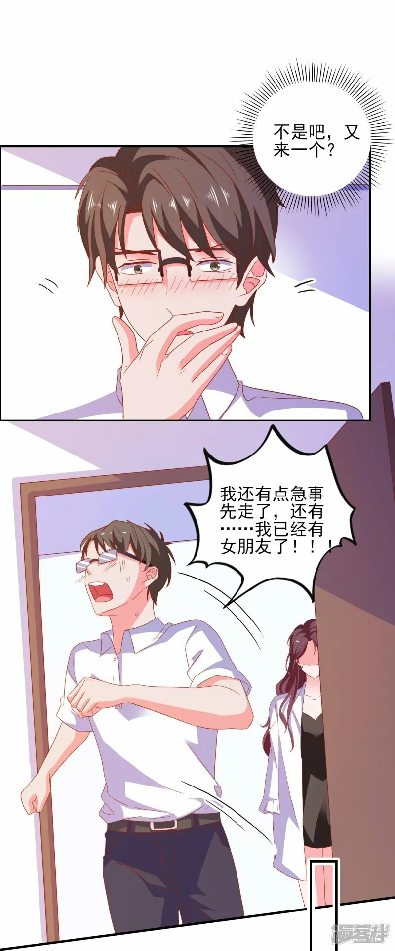 第27话 做我男朋友吧 第12页