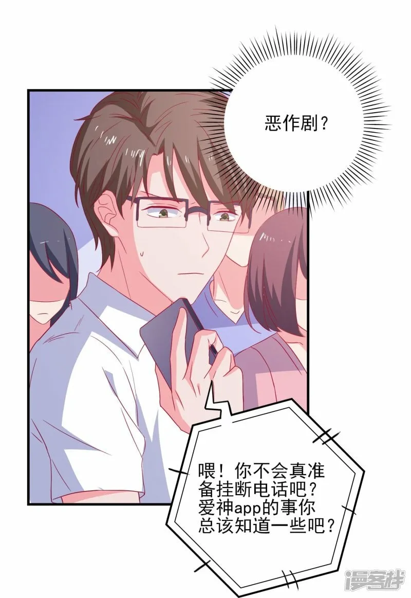 第27话 做我男朋友吧 第16页
