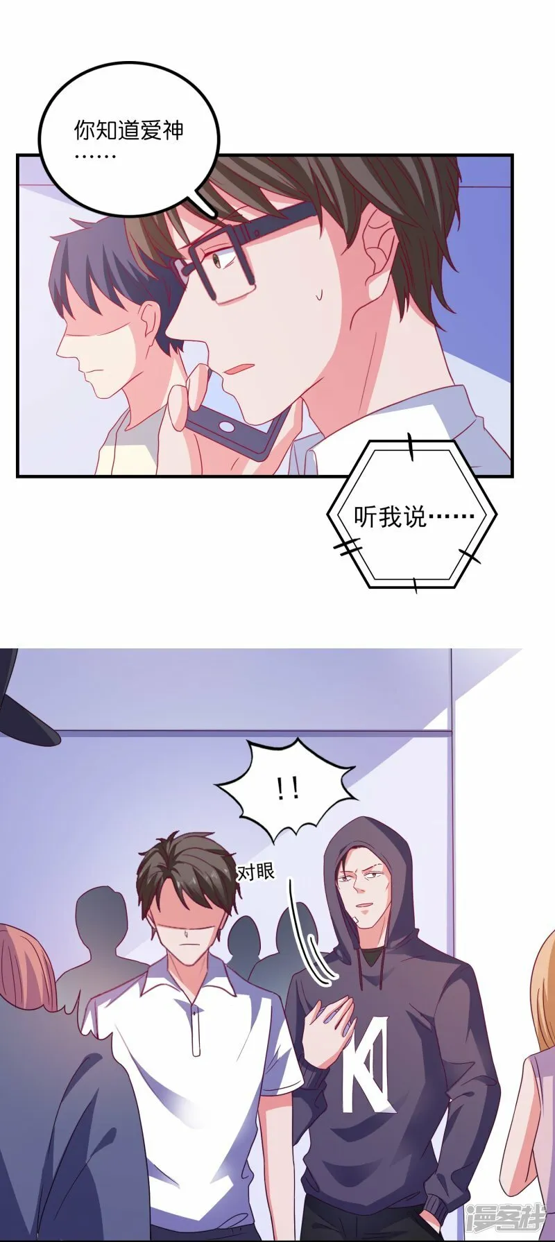 第27话 做我男朋友吧 第17页