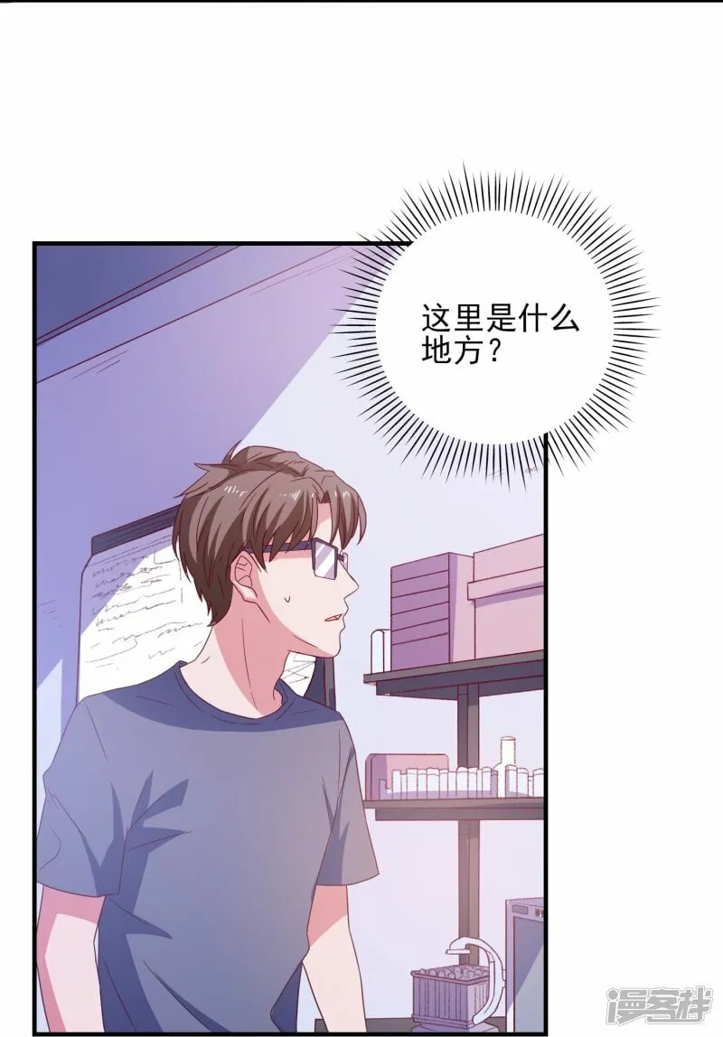 第28话 来自平行世界 第10页