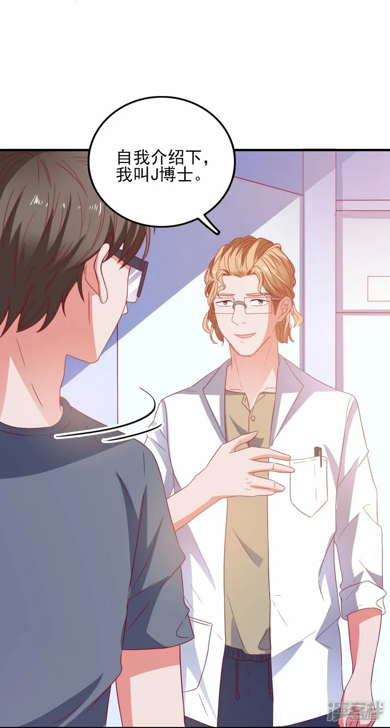 第28话 来自平行世界 第11页