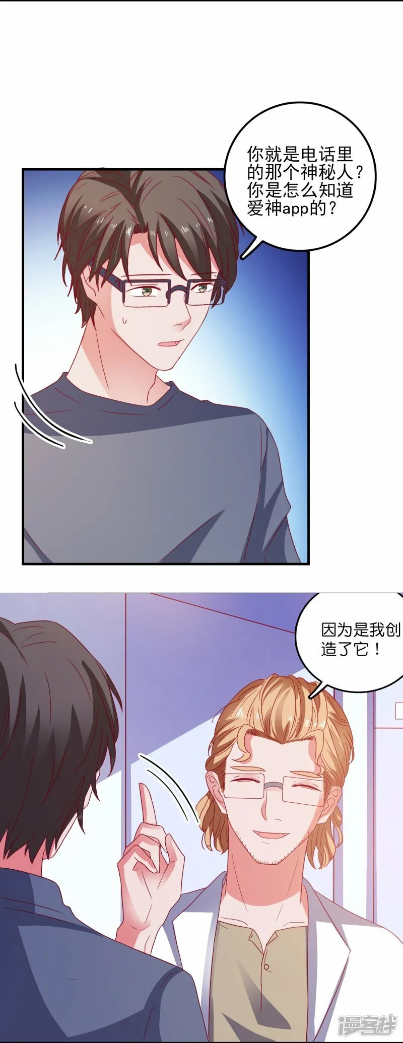 第28话 来自平行世界 第12页