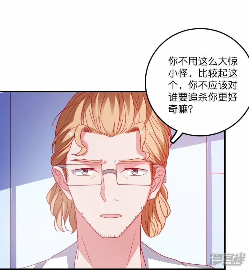 第28话 来自平行世界 第14页