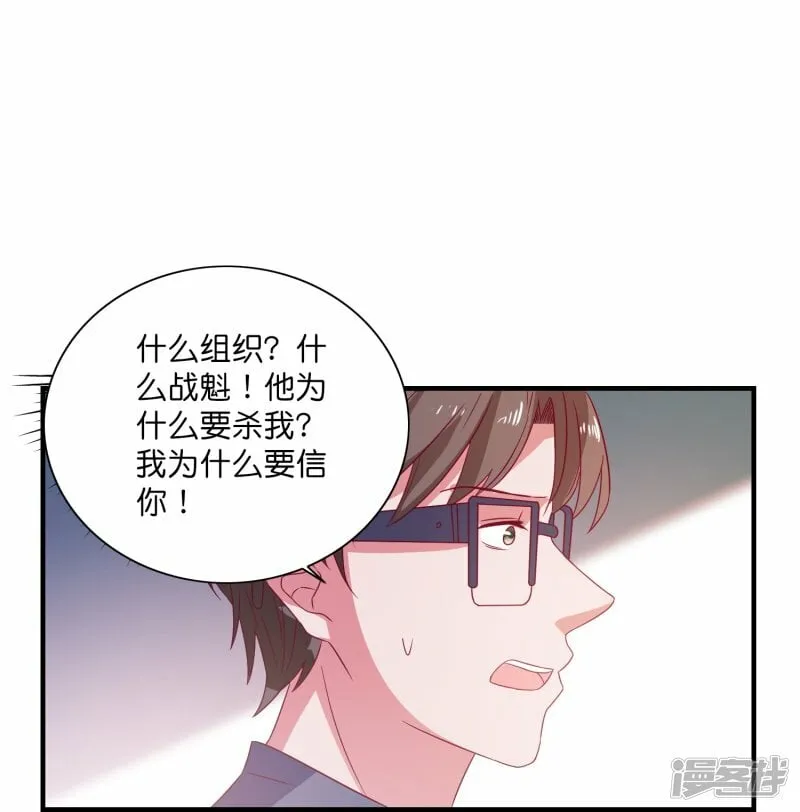 第28话 来自平行世界 第16页