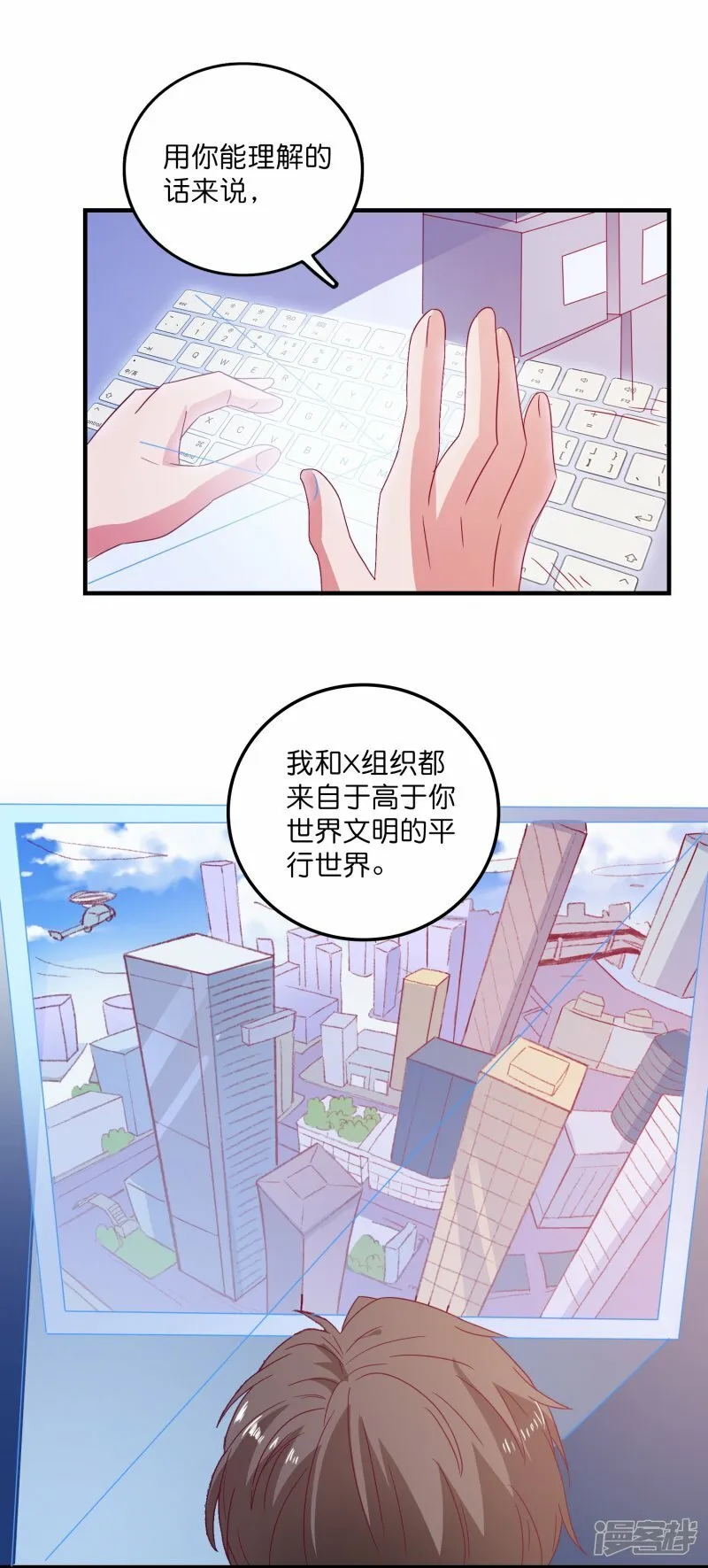 第28话 来自平行世界 第17页
