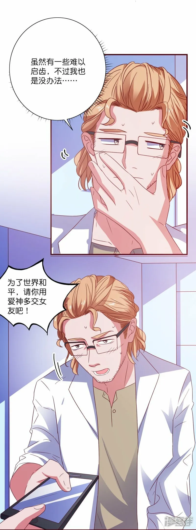第28话 来自平行世界 第19页