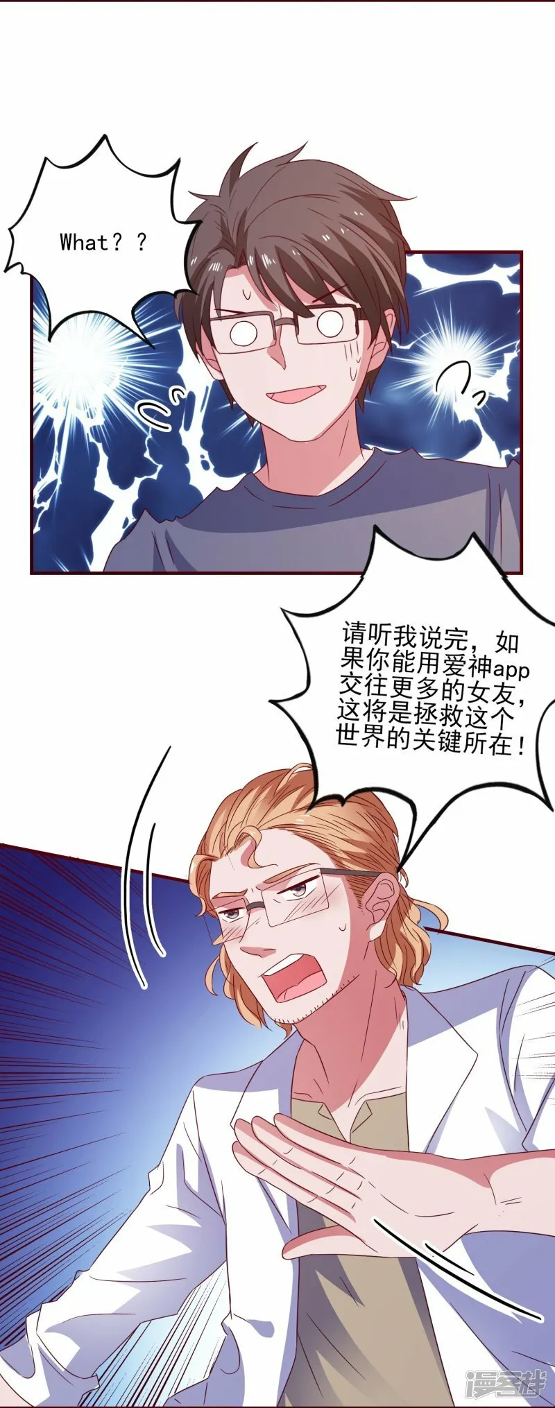 第28话 来自平行世界 第20页