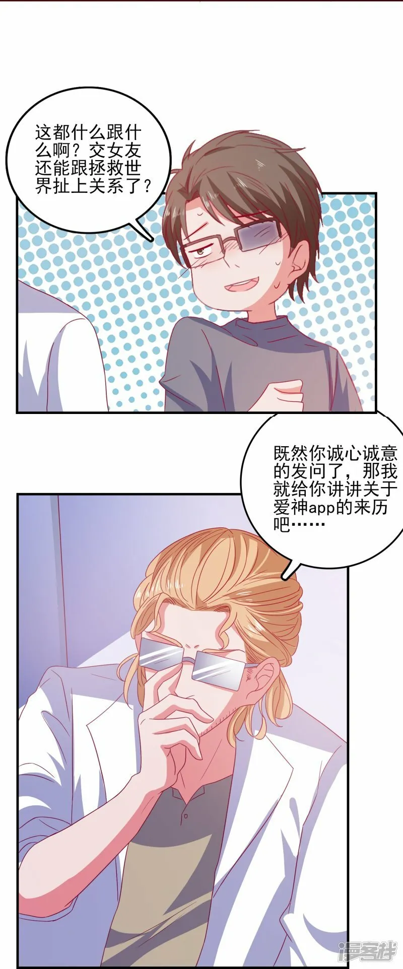 第28话 来自平行世界 第21页