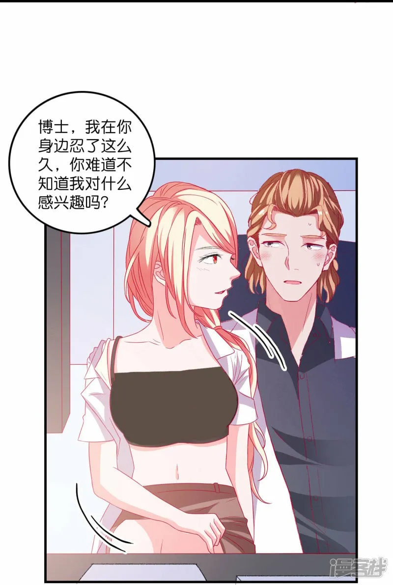 第28话 来自平行世界 第26页