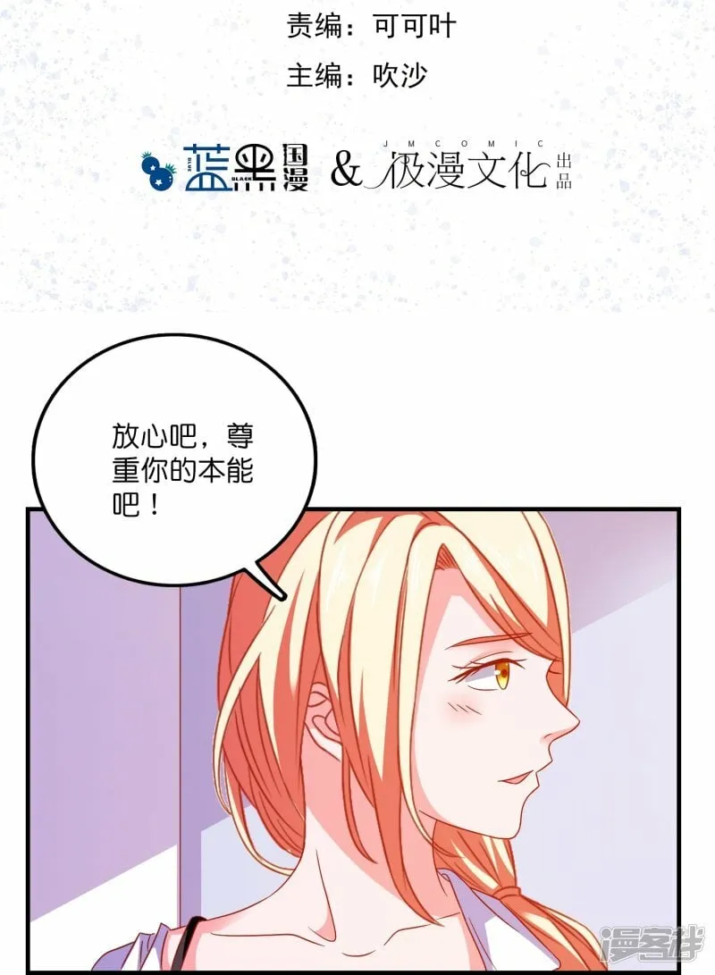 第29话 能量觉醒 第2页