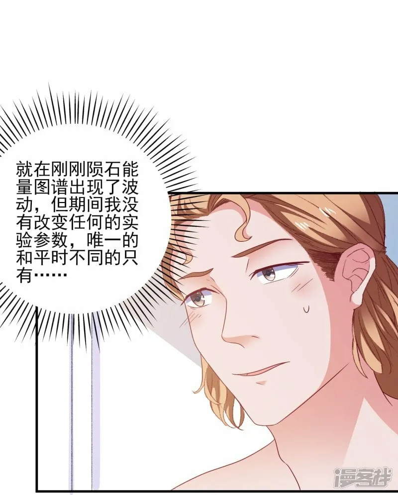 第29话 能量觉醒 第6页