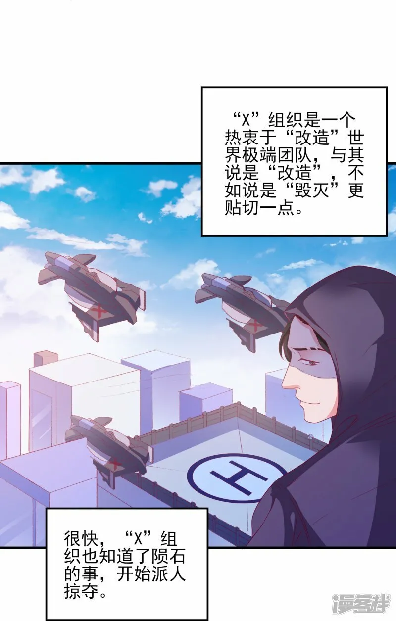 第29话 能量觉醒 第7页