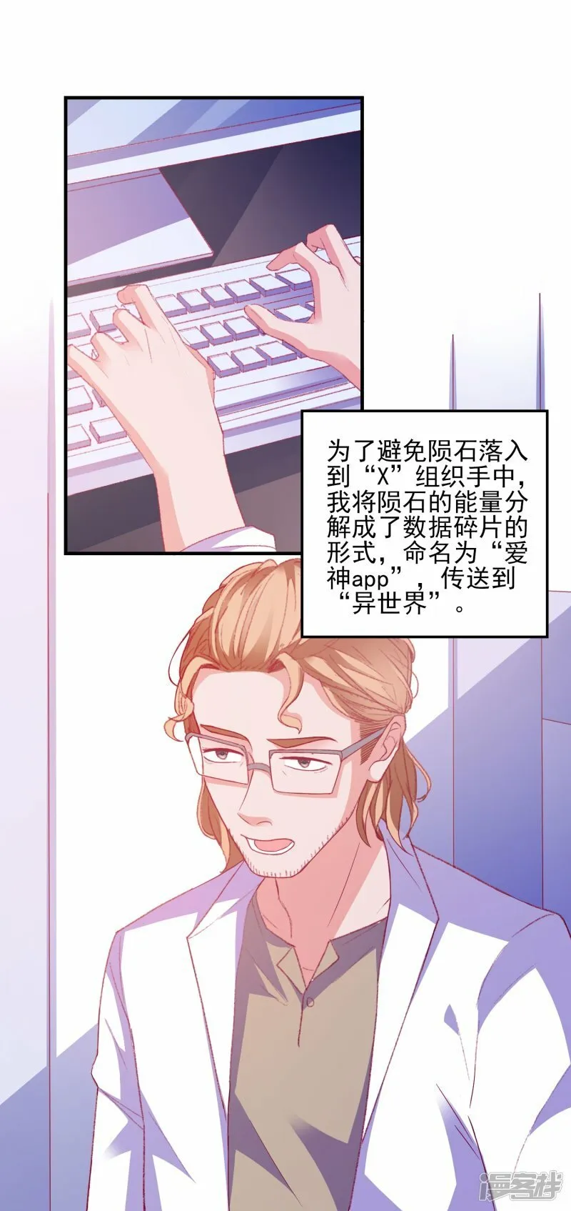 第29话 能量觉醒 第8页