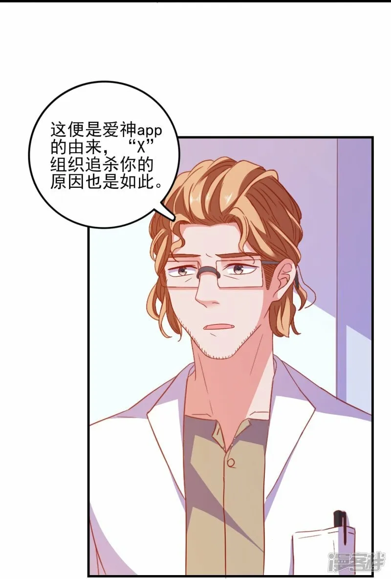 第29话 能量觉醒 第9页