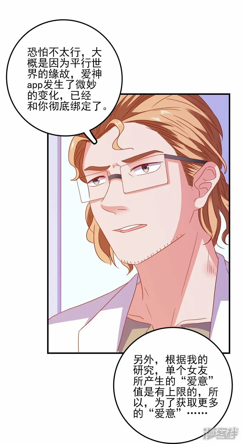 第29话 能量觉醒 第11页