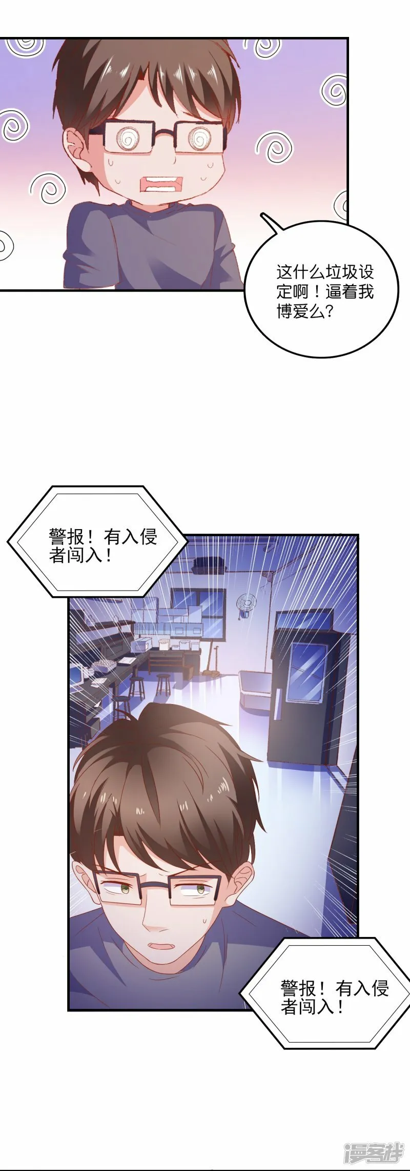 第29话 能量觉醒 第12页