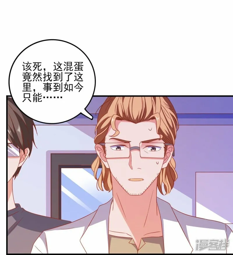 第29话 能量觉醒 第14页