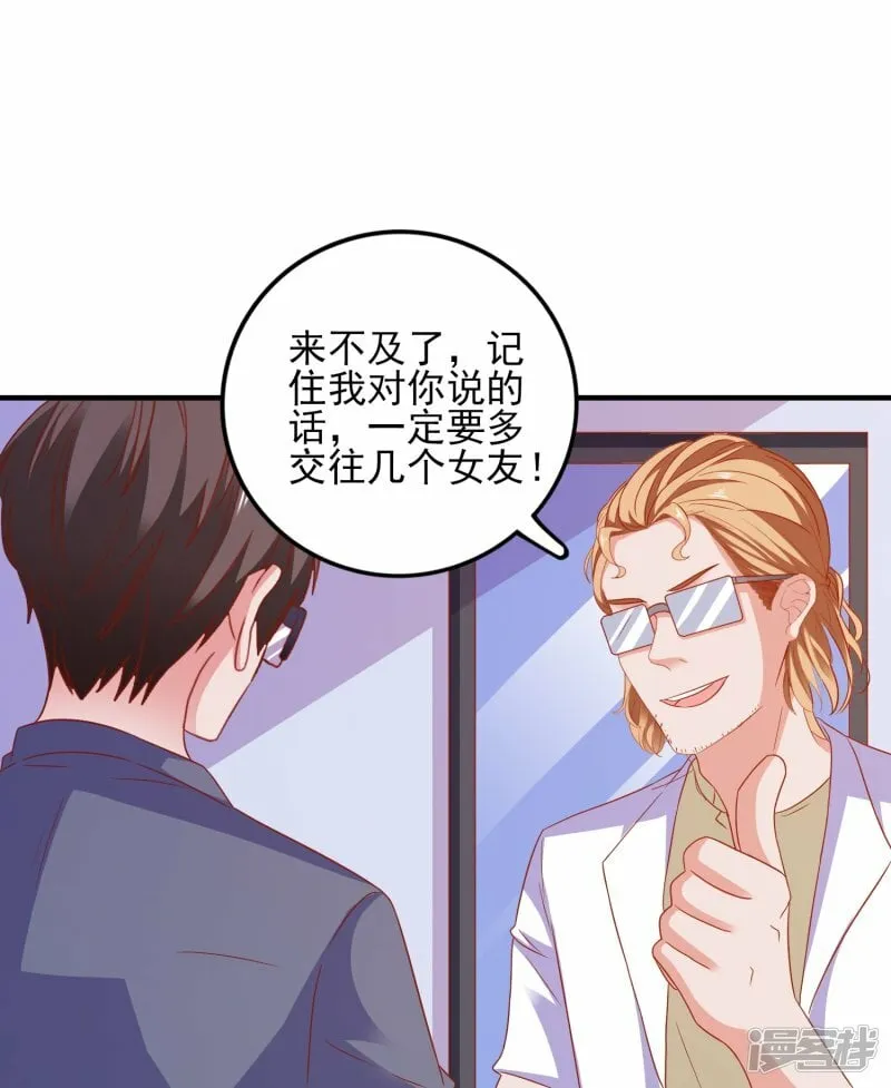 第29话 能量觉醒 第19页