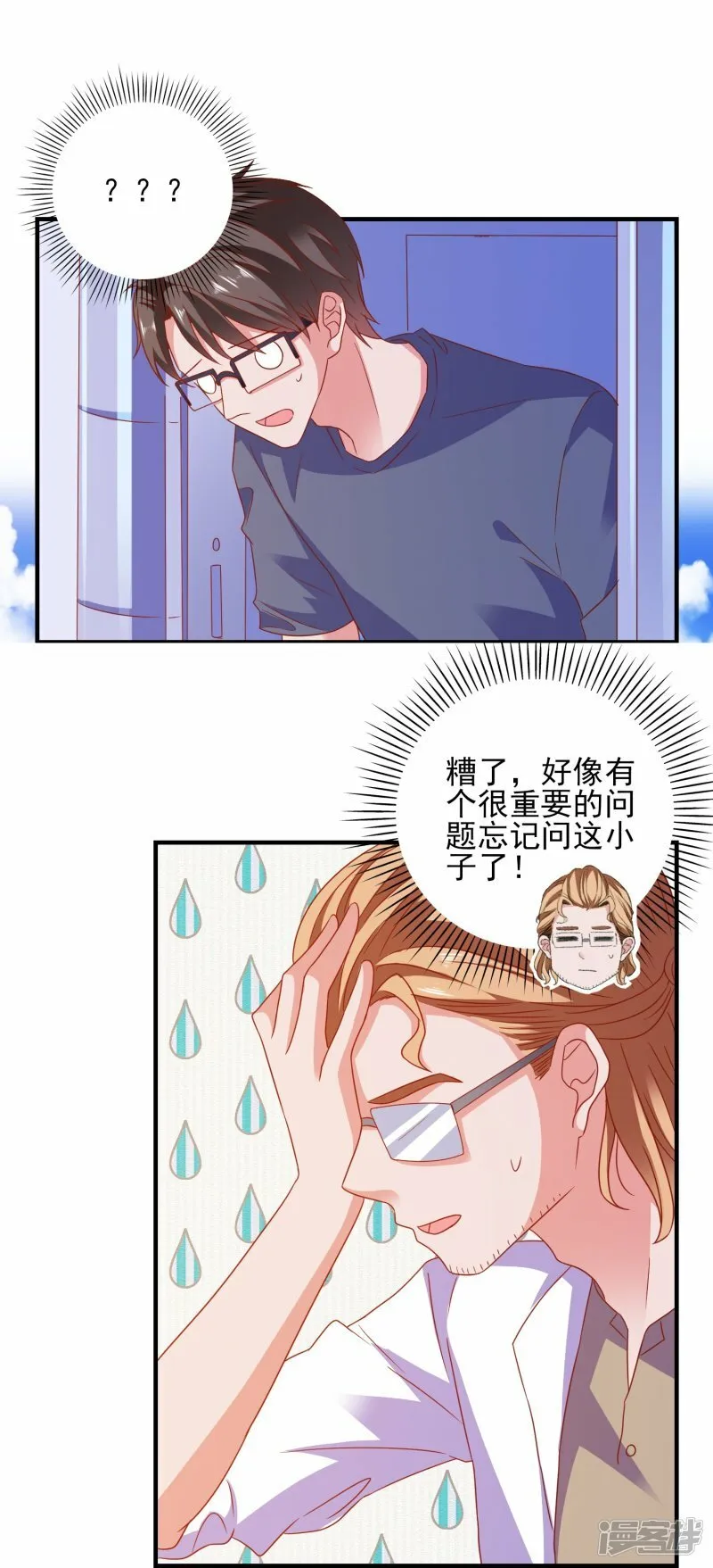 第29话 能量觉醒 第21页
