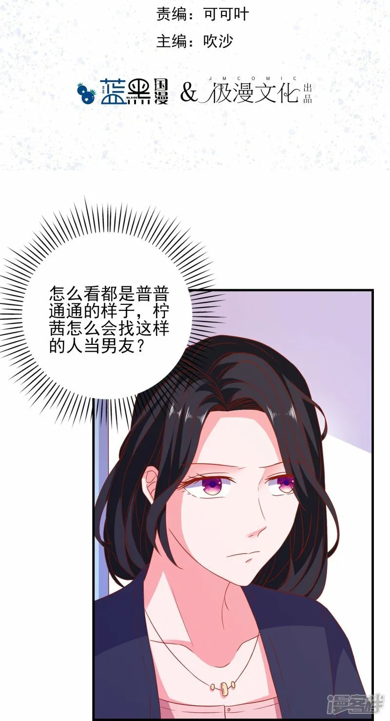 第30话 这混乱的关系！ 第2页