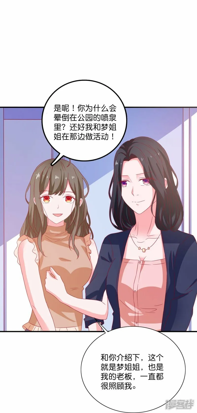 第30话 这混乱的关系！ 第8页