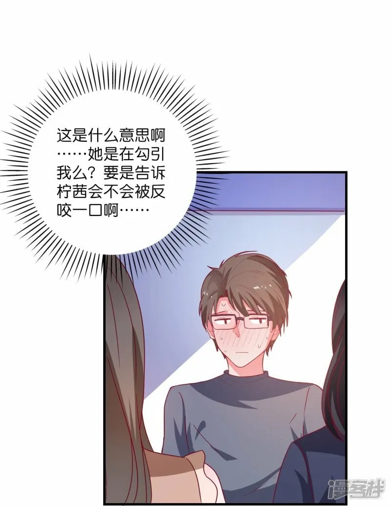 第30话 这混乱的关系！ 第12页