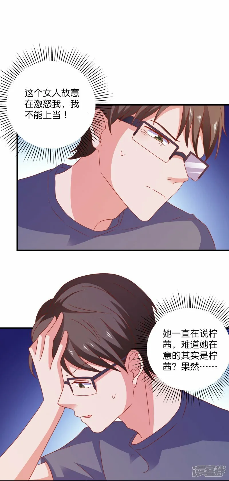 第30话 这混乱的关系！ 第20页
