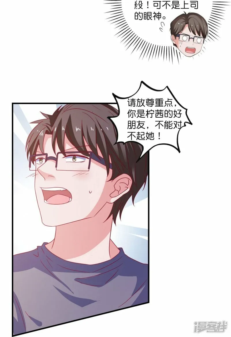 第30话 这混乱的关系！ 第22页