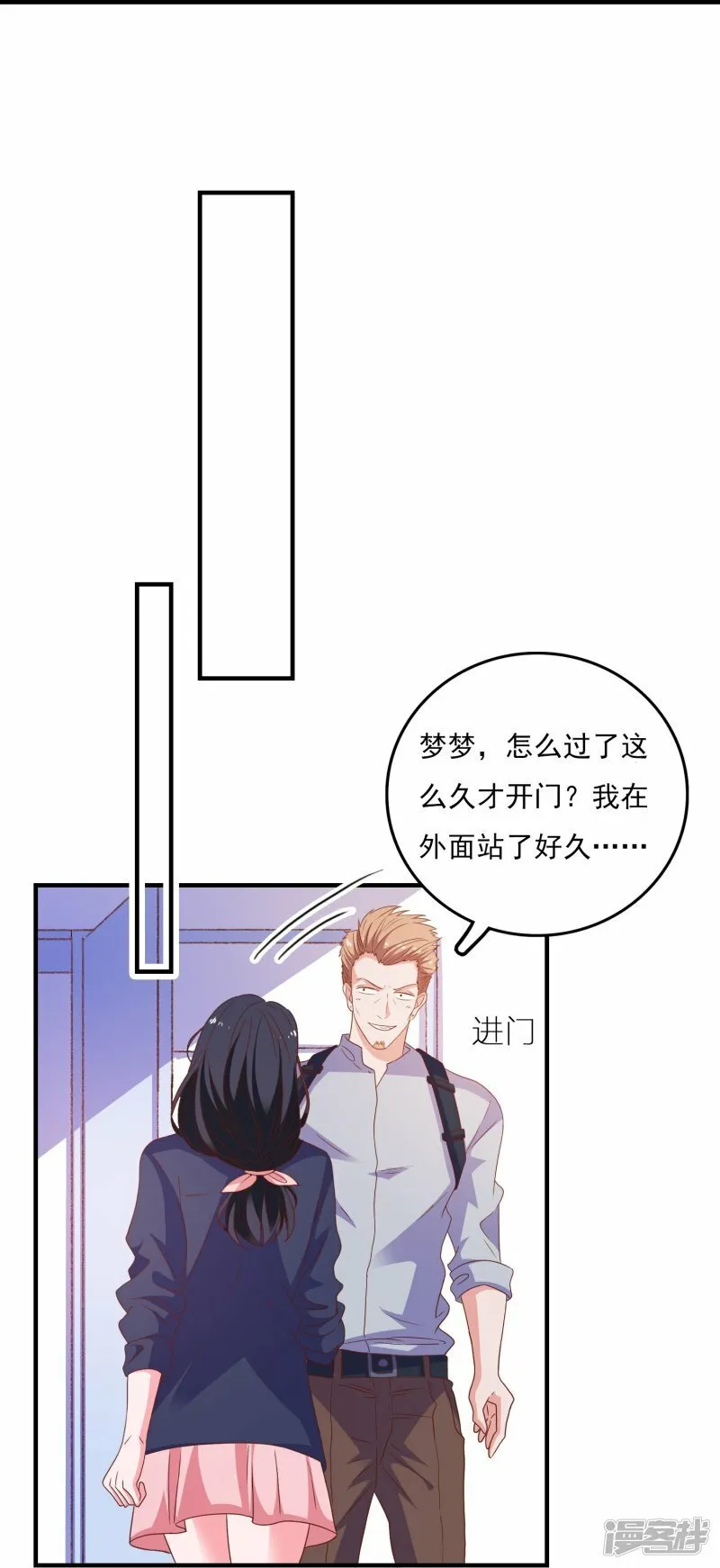 第30话 这混乱的关系！ 第24页