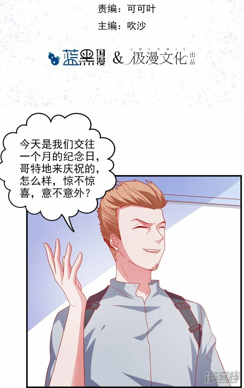 第30话 这混乱的关系！ 第32页