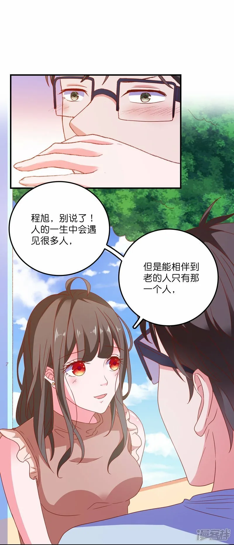 第32话 入赘 第15页
