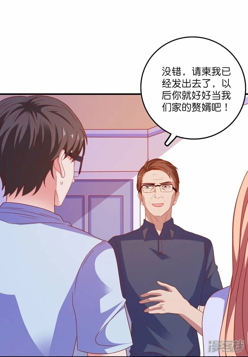 第32话 入赘 第24页