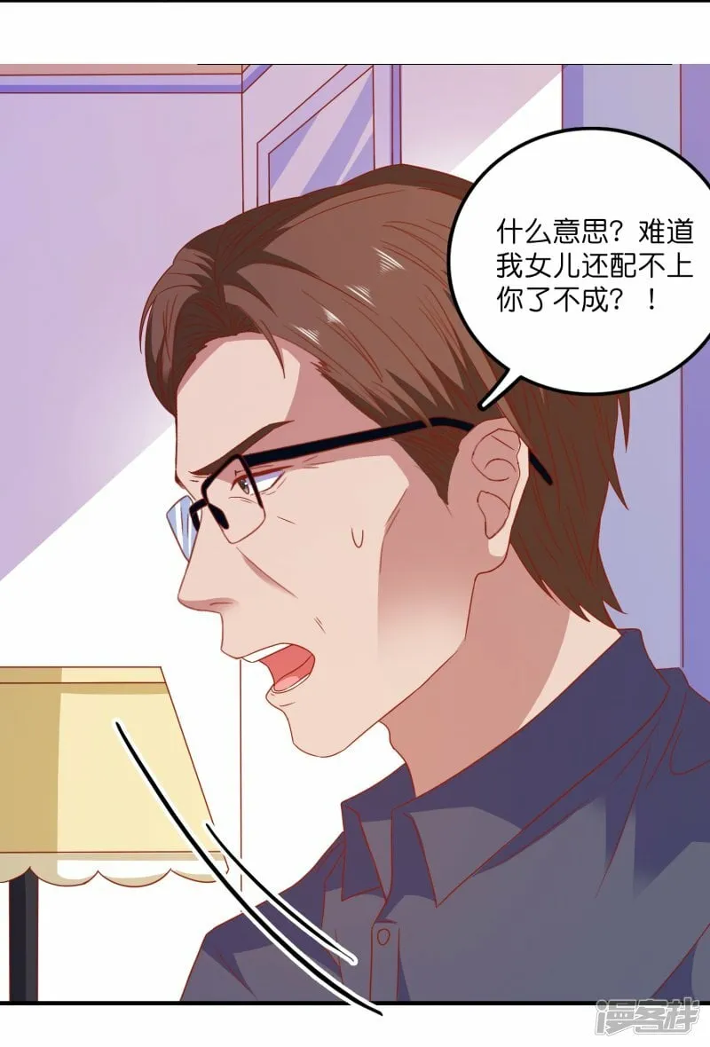 第32话 入赘 第26页