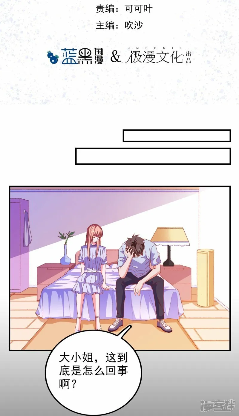 第33话 假戏真做 第2页