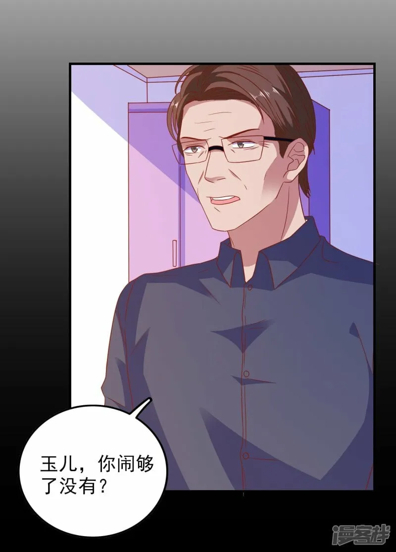 第33话 假戏真做 第3页