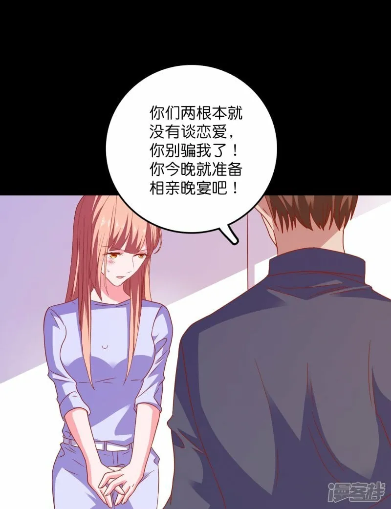 第33话 假戏真做 第6页