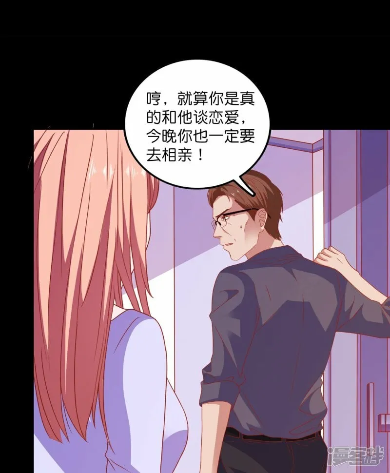 第33话 假戏真做 第8页