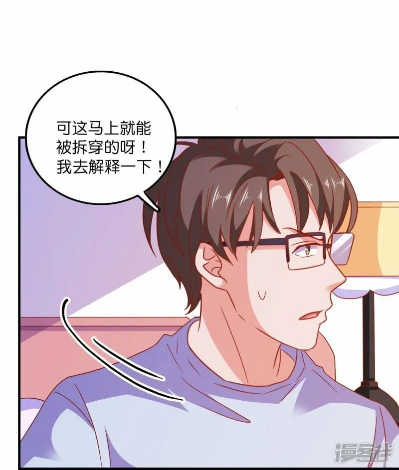 第33话 假戏真做 第11页