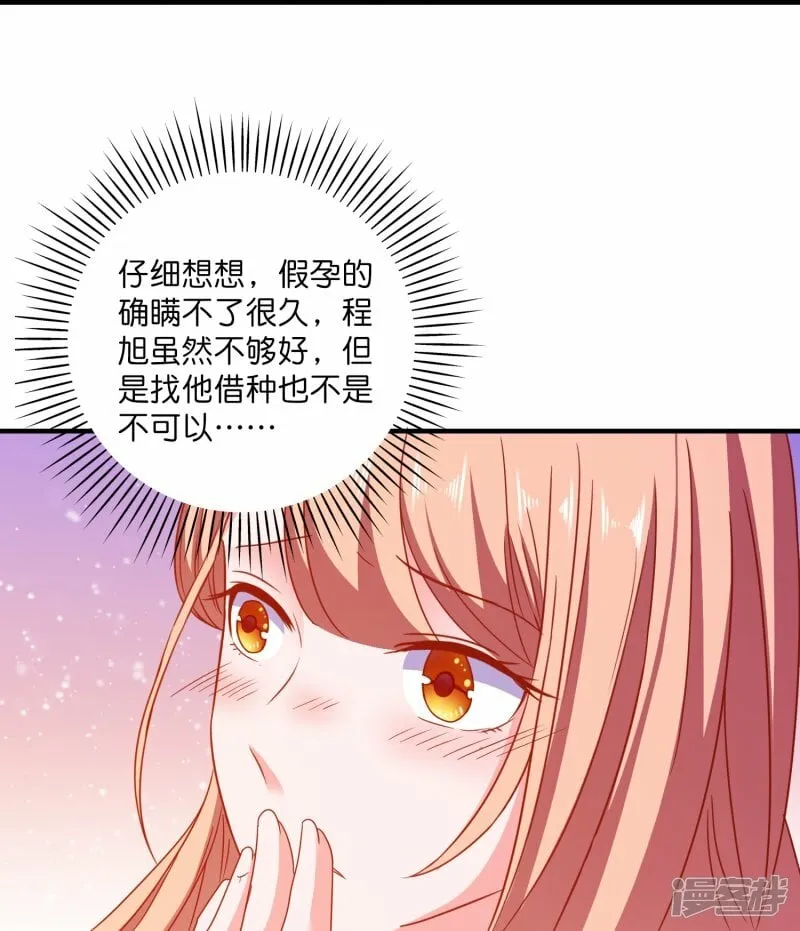 第33话 假戏真做 第21页