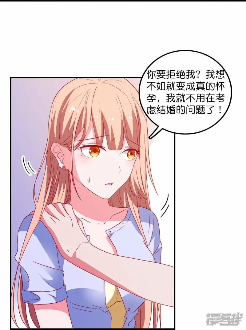 第33话 假戏真做 第25页
