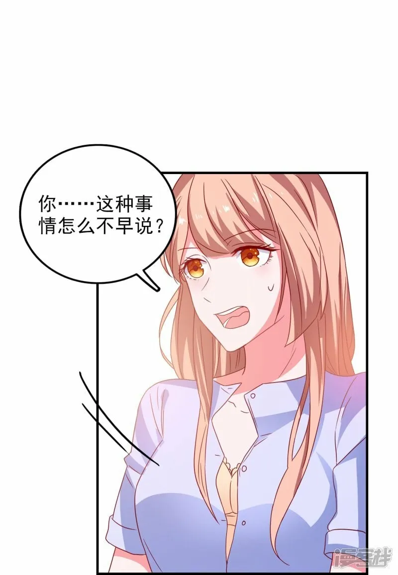 第33话 假戏真做 第28页