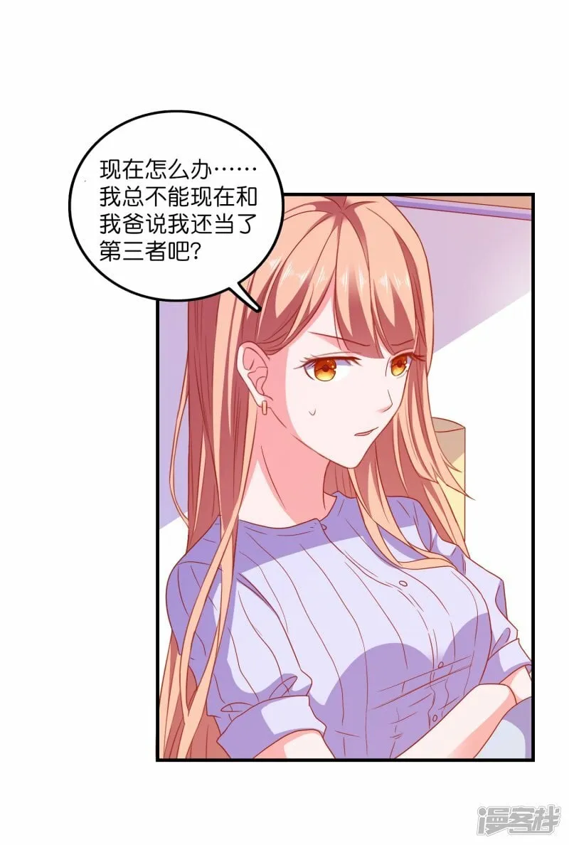 第33话 假戏真做 第31页