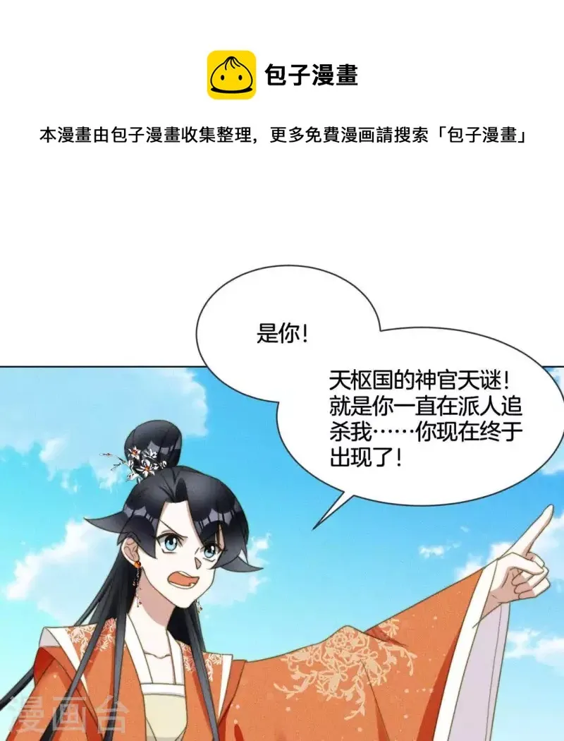 第86话 对峙天迷 第1页