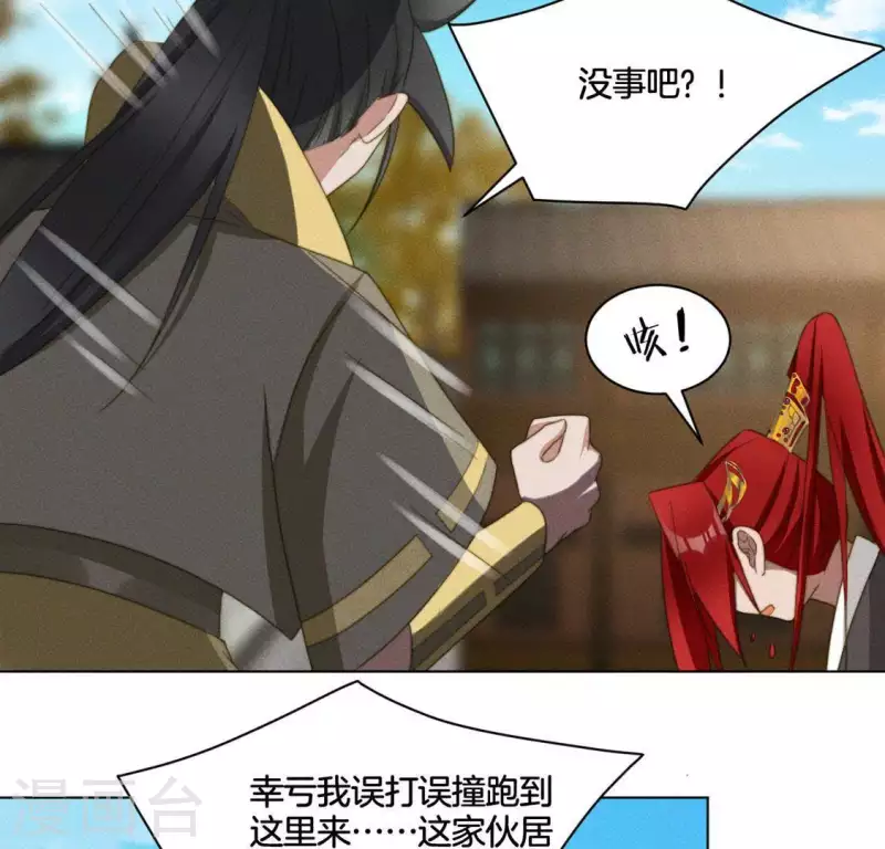 第86话 对峙天迷 第13页