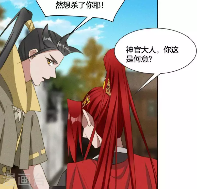 第86话 对峙天迷 第14页