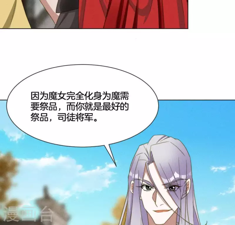 第86话 对峙天迷 第15页